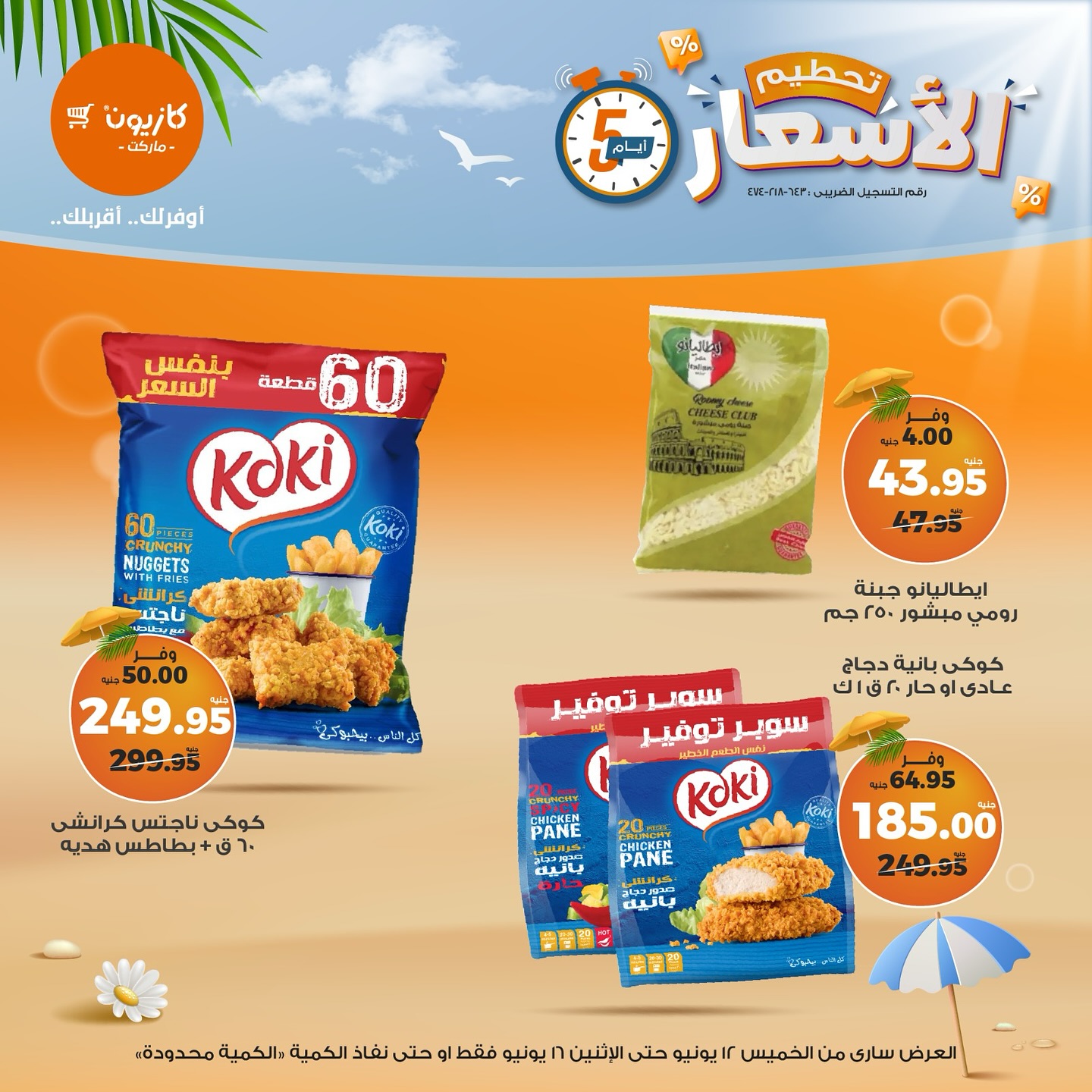 kazyon offers from 12jun to 15jun 2025 عروض كازيون من 12 يونيو حتى 15 يونيو 2025 صفحة رقم 8
